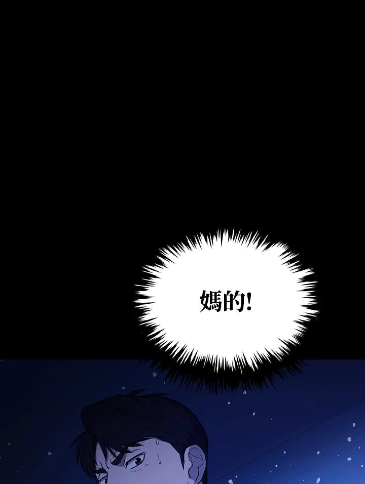 《上任首日黑暗降临》第4话 第40页