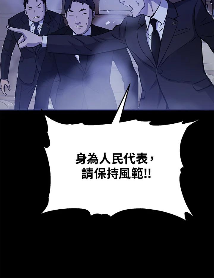 《上任首日黑暗降临》第4话 第106页