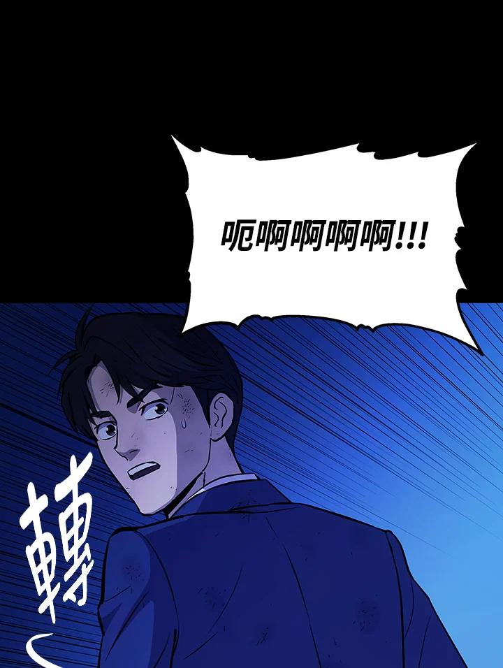 《上任首日黑暗降临》第4话 第30页