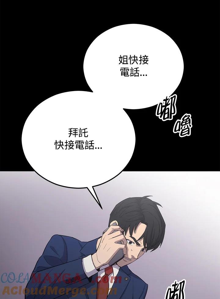 《上任首日黑暗降临》第4话 第145页