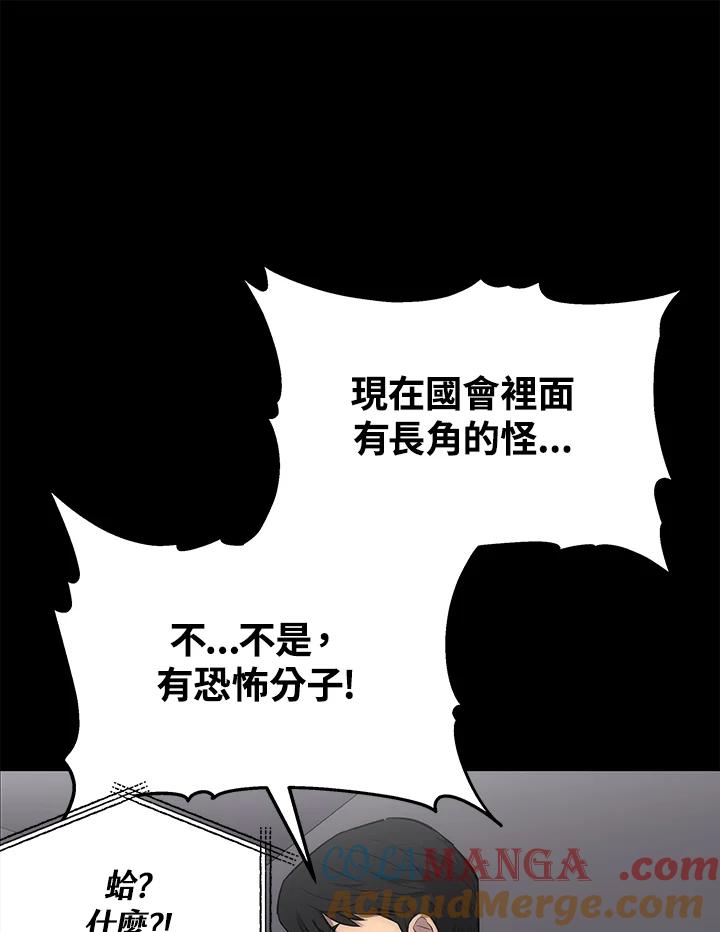 《上任首日黑暗降临》第4话 第149页