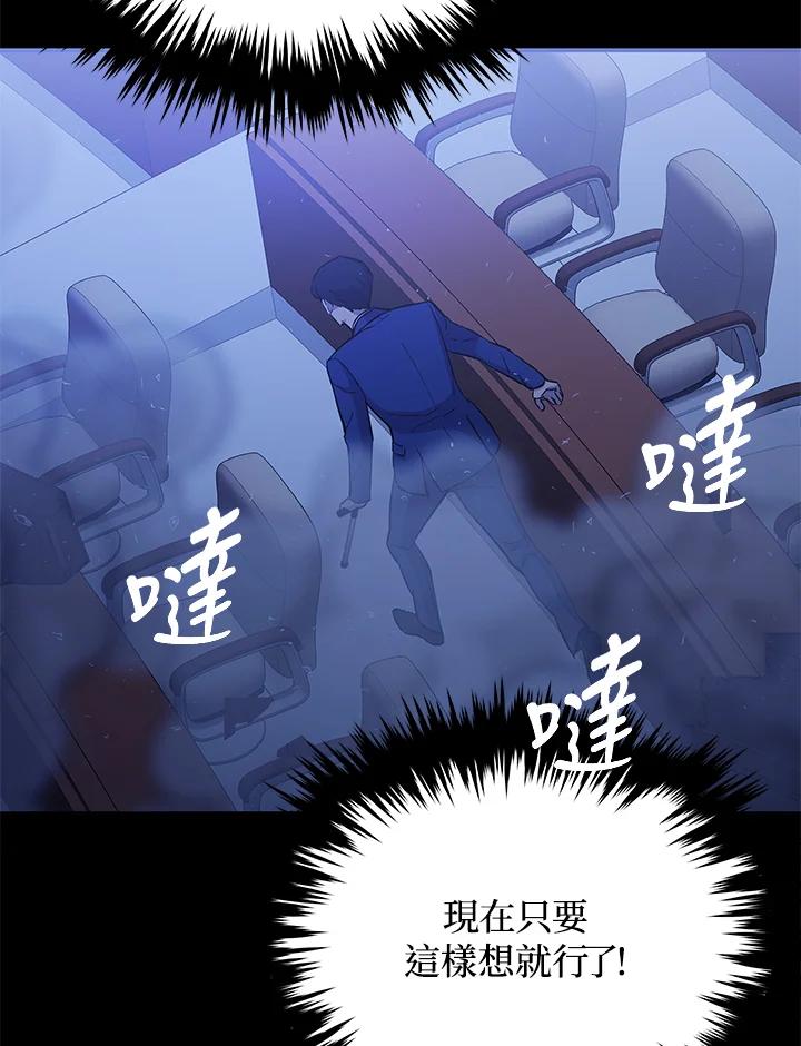 《上任首日黑暗降临》第4话 第56页