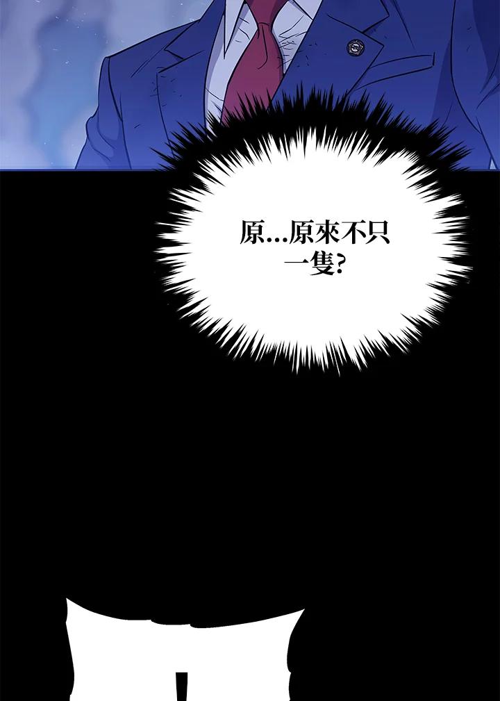 《上任首日黑暗降临》第4话 第62页