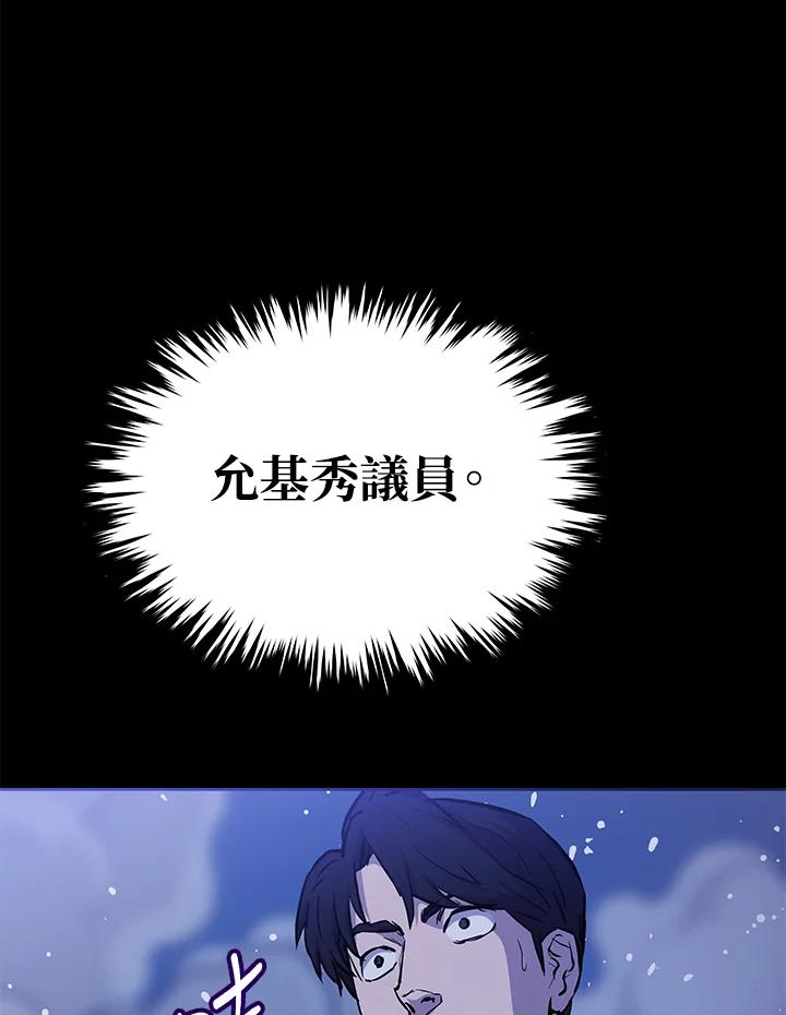 《上任首日黑暗降临》第4话 第103页