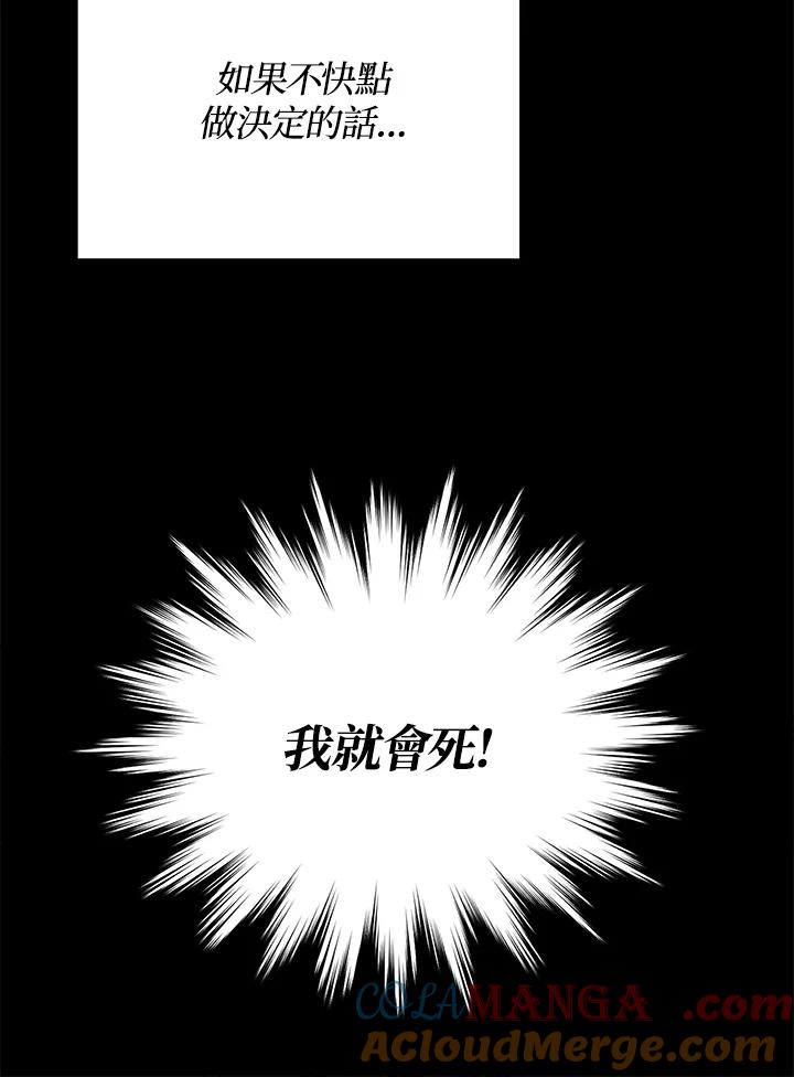 《上任首日黑暗降临》第4话 第17页