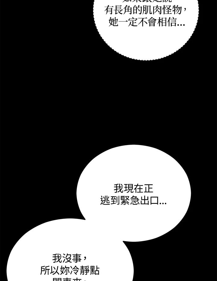 《上任首日黑暗降临》第4话 第151页