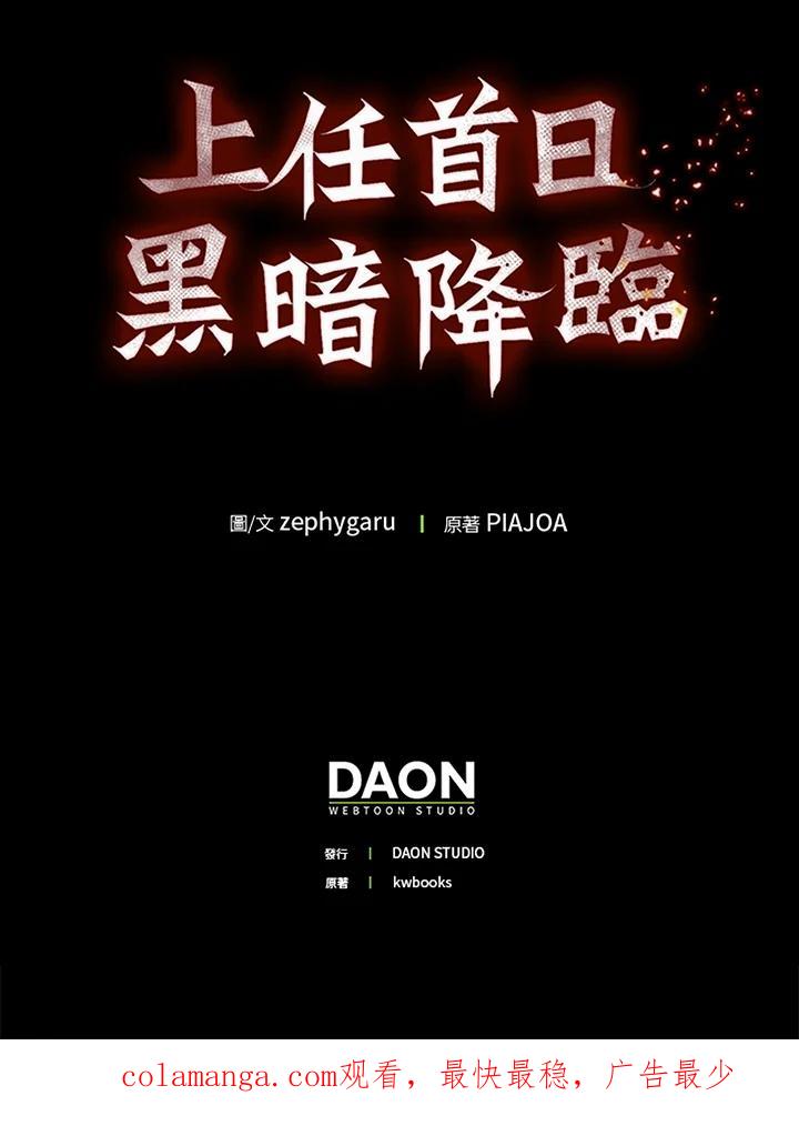 《上任首日黑暗降临》第4话 第166页