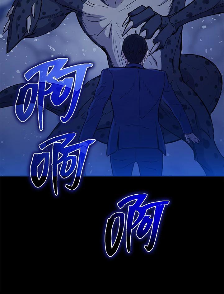 《上任首日黑暗降临》第4话 第60页