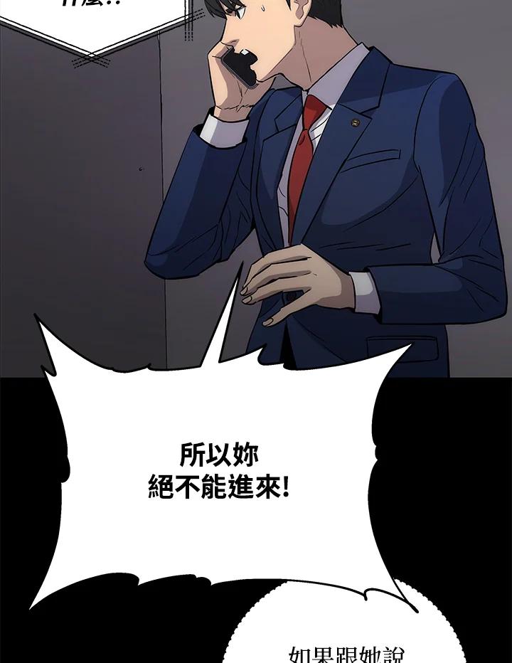 《上任首日黑暗降临》第4话 第150页