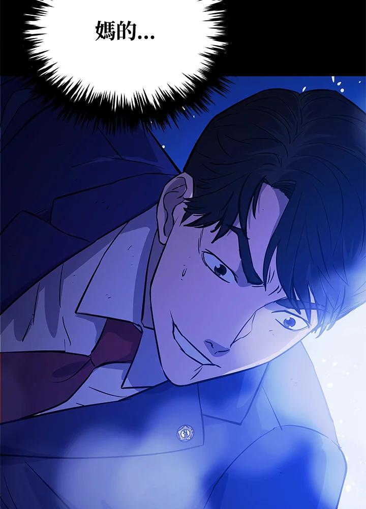 《上任首日黑暗降临》第4话 第80页
