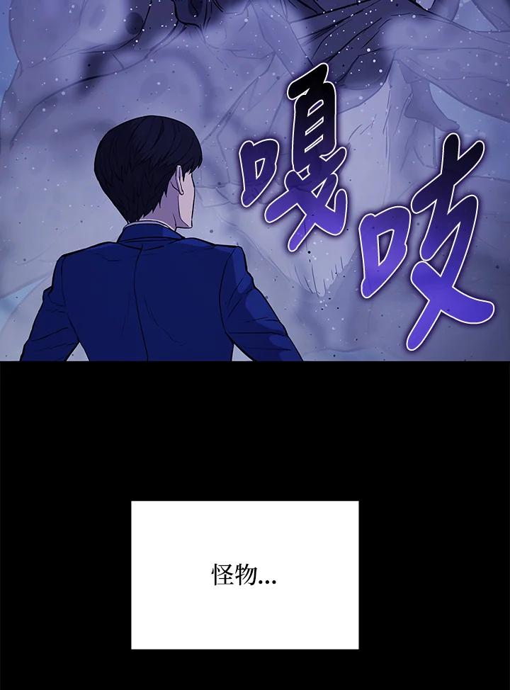 《上任首日黑暗降临》第4话 第2页