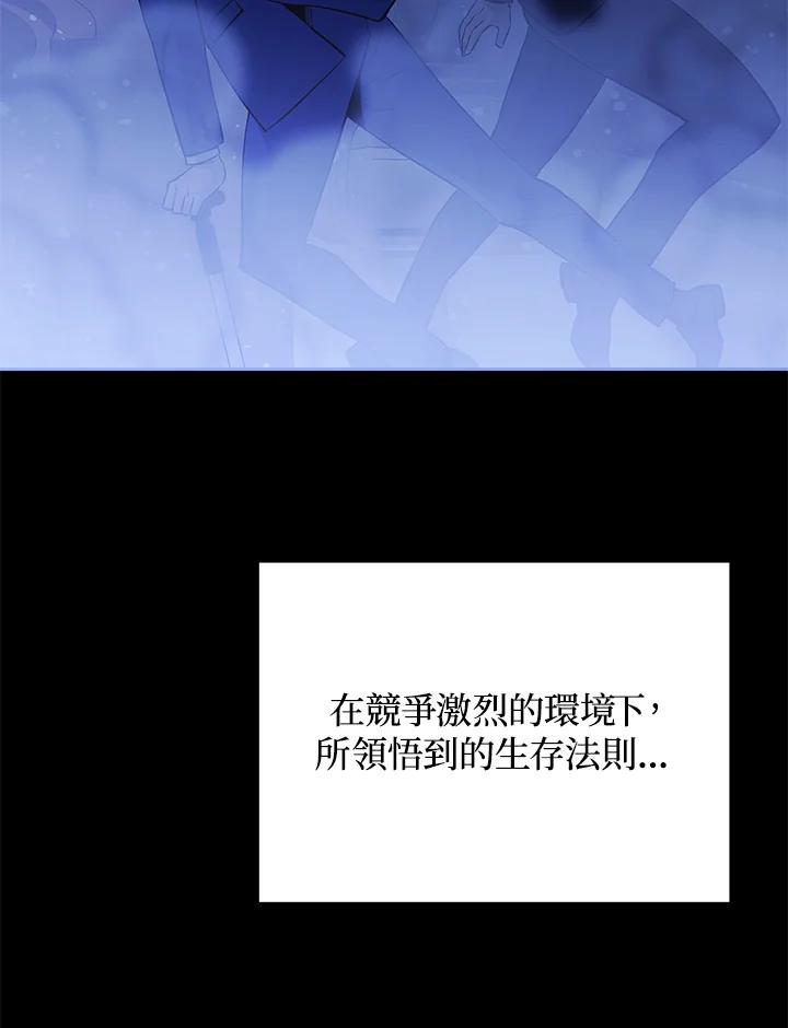 《上任首日黑暗降临》第4话 第52页