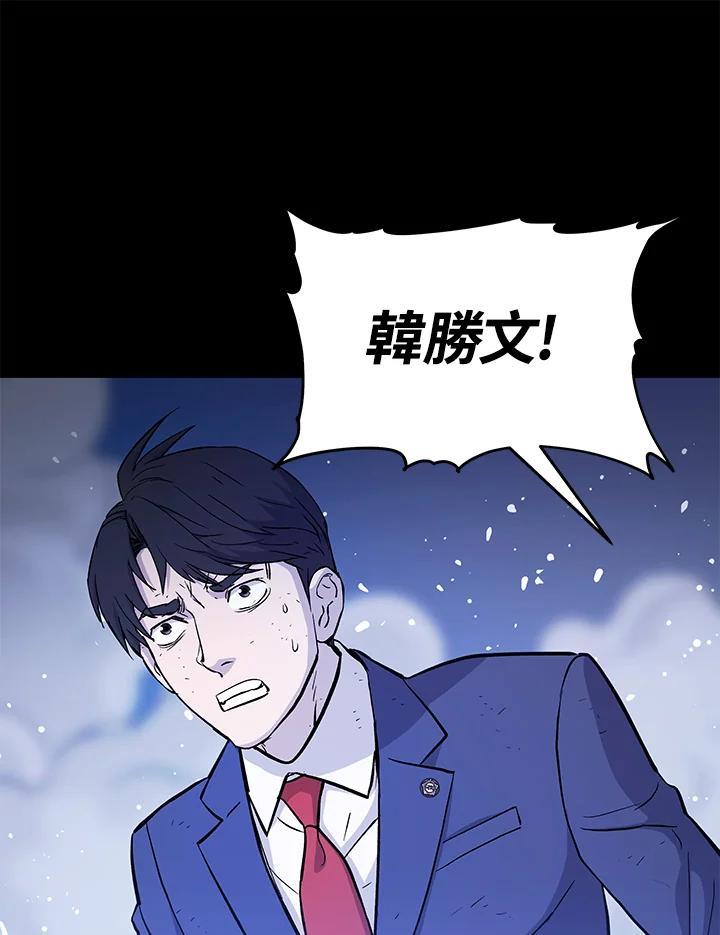 《上任首日黑暗降临》第4话 第120页