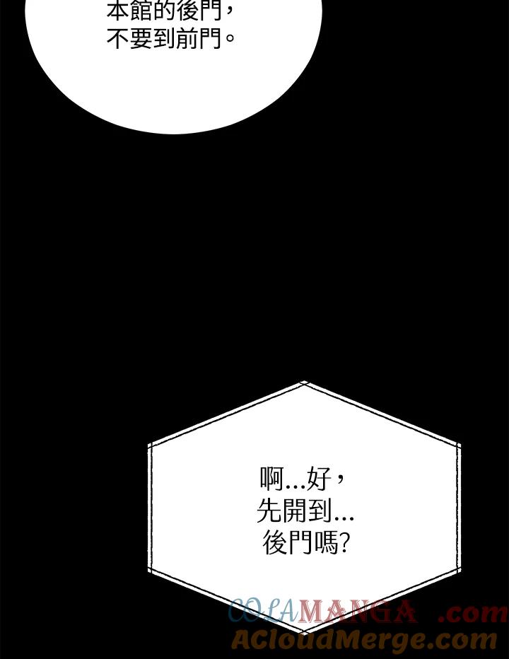 《上任首日黑暗降临》第4话 第153页