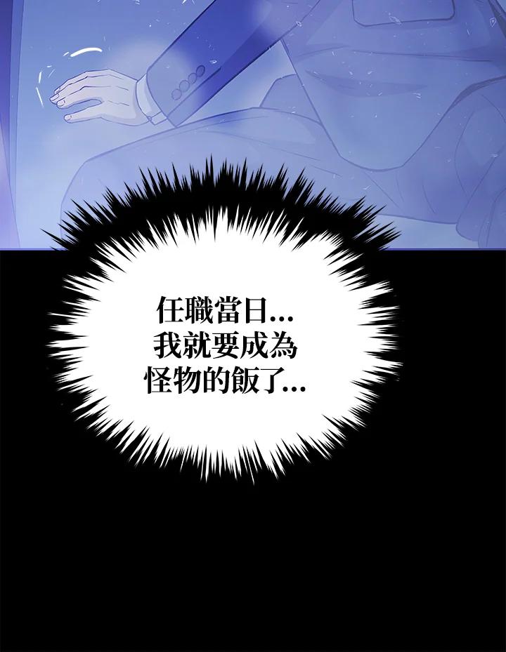 《上任首日黑暗降临》第4话 第96页