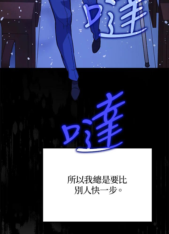 《上任首日黑暗降临》第4话 第28页