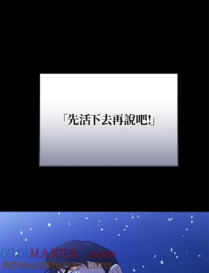 《上任首日黑暗降临》第4话 第53页