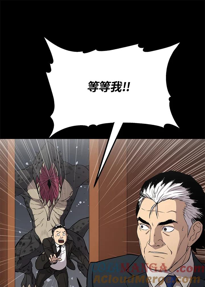 《上任首日黑暗降临》第4话 第129页