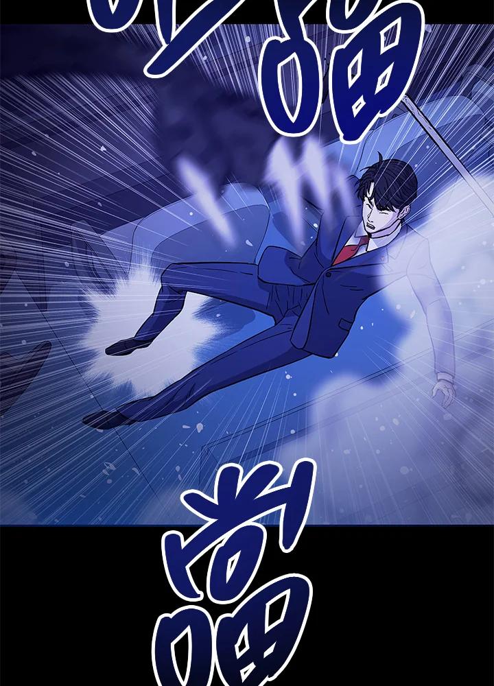 《上任首日黑暗降临》第4话 第84页