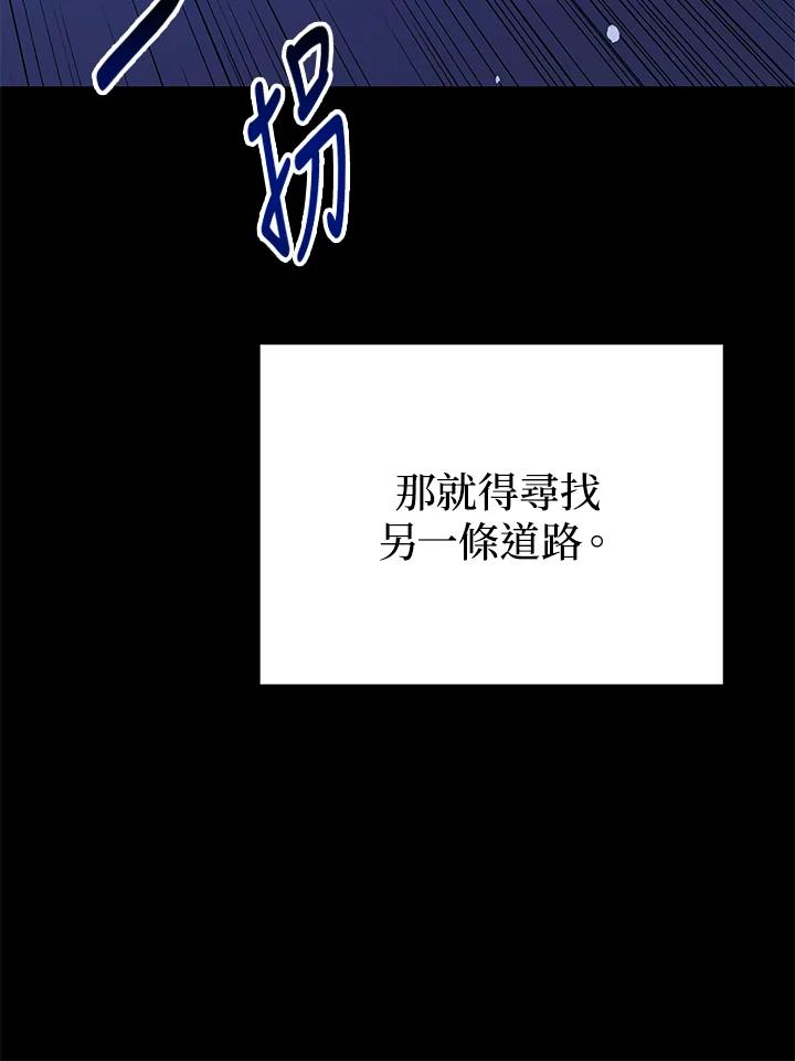 《上任首日黑暗降临》第4话 第50页