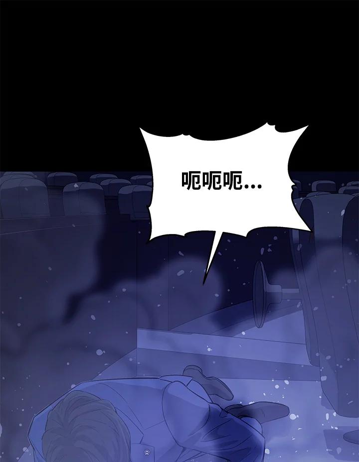 《上任首日黑暗降临》第4话 第87页