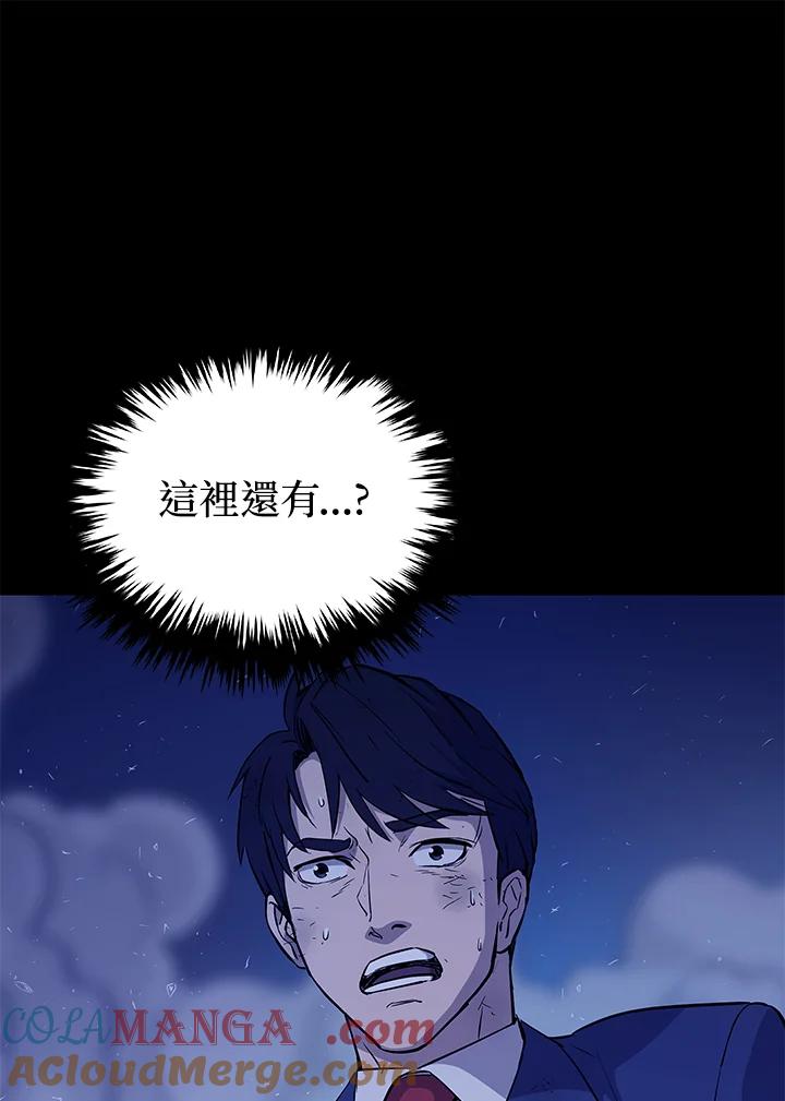 《上任首日黑暗降临》第4话 第61页
