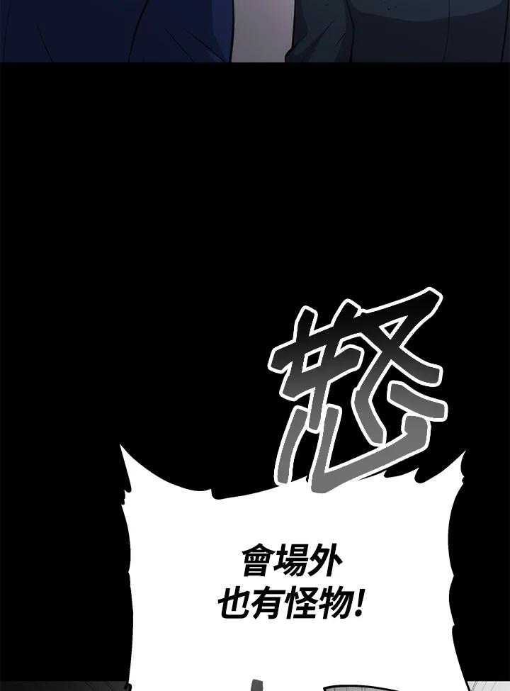 《上任首日黑暗降临》第4话 第140页