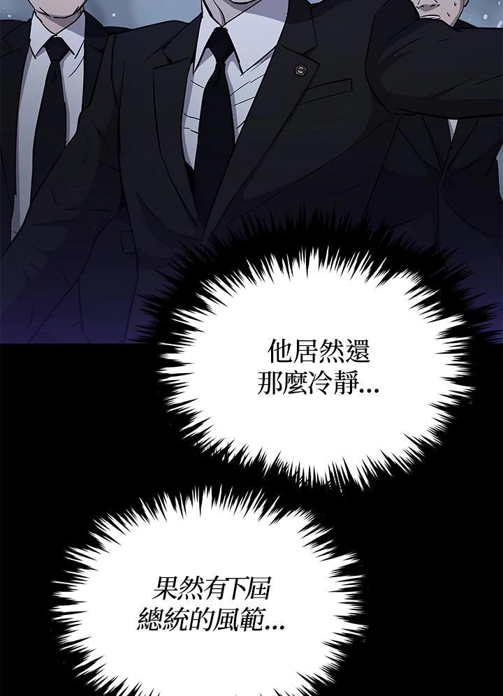 《上任首日黑暗降临》第4话 第108页
