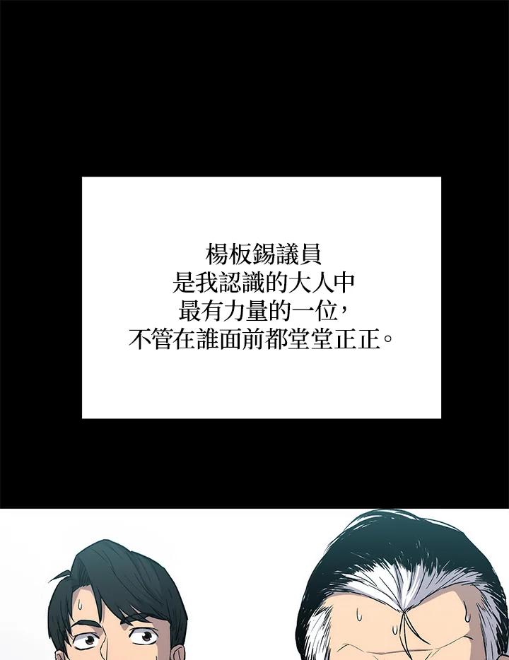 《上任首日黑暗降临》第4话 第159页
