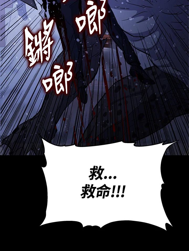 《上任首日黑暗降临》第4话 第39页