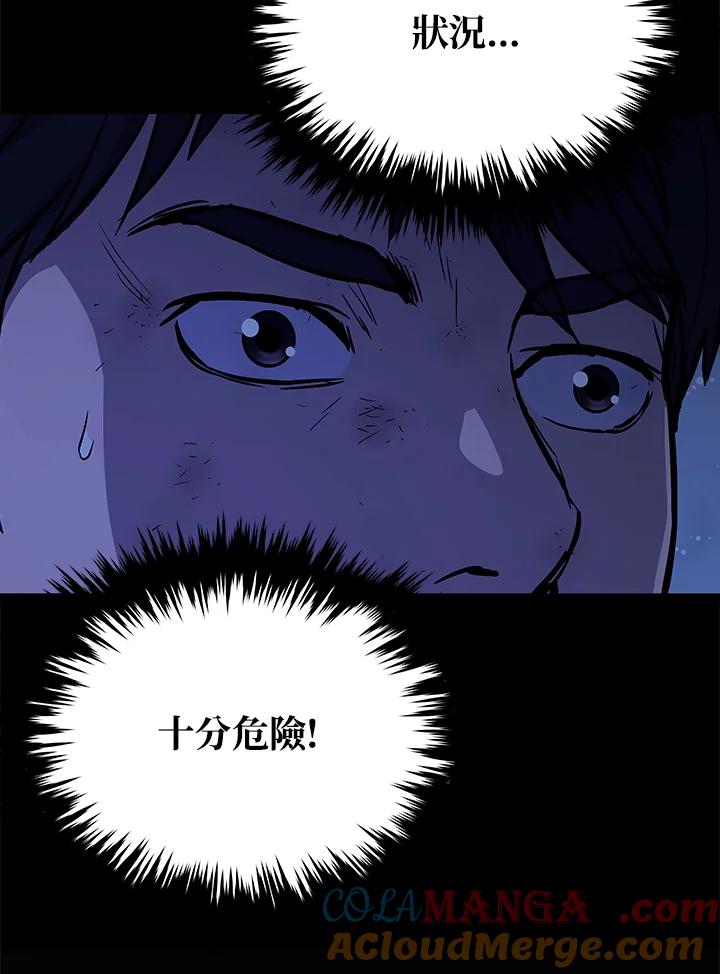 《上任首日黑暗降临》第4话 第5页