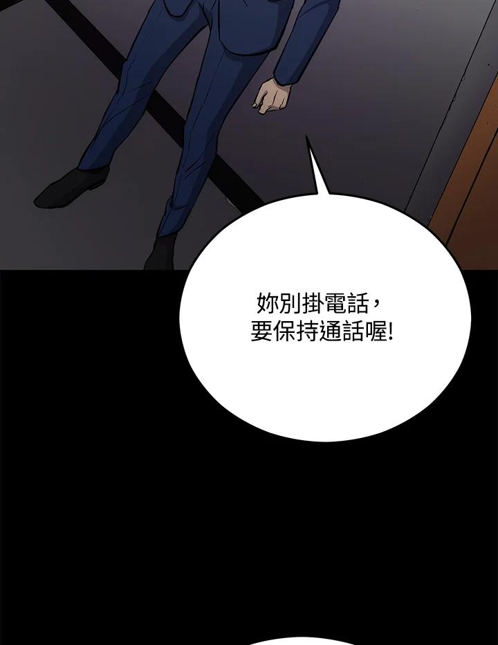 《上任首日黑暗降临》第4话 第155页