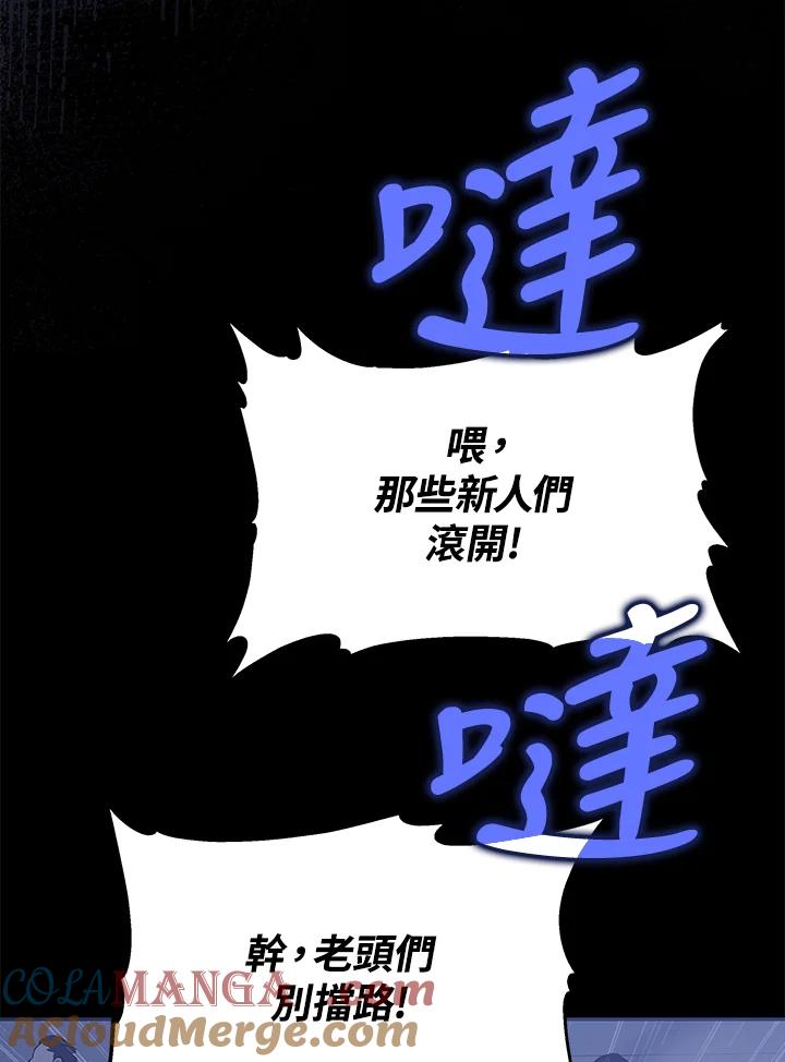《上任首日黑暗降临》第4话 第9页