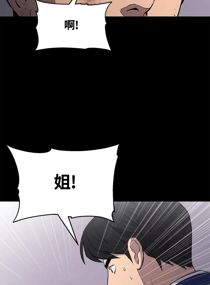 《上任首日黑暗降临》第4话 第143页