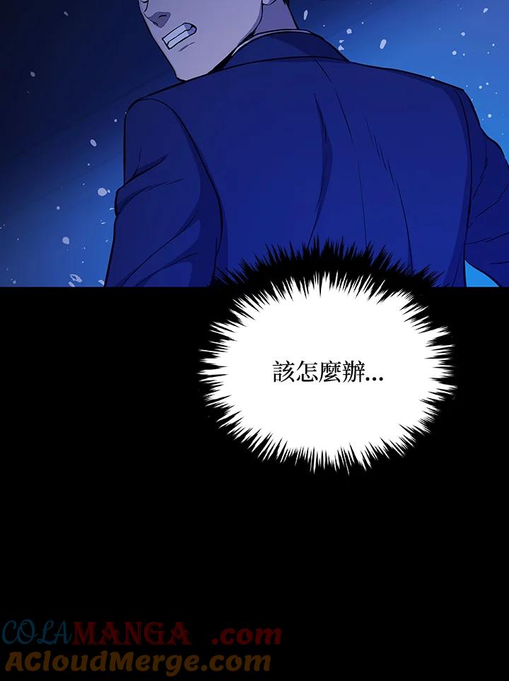 《上任首日黑暗降临》第4话 第41页