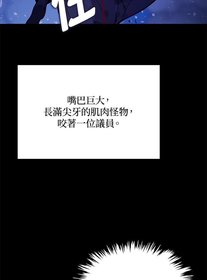 《上任首日黑暗降临》第4话 第4页