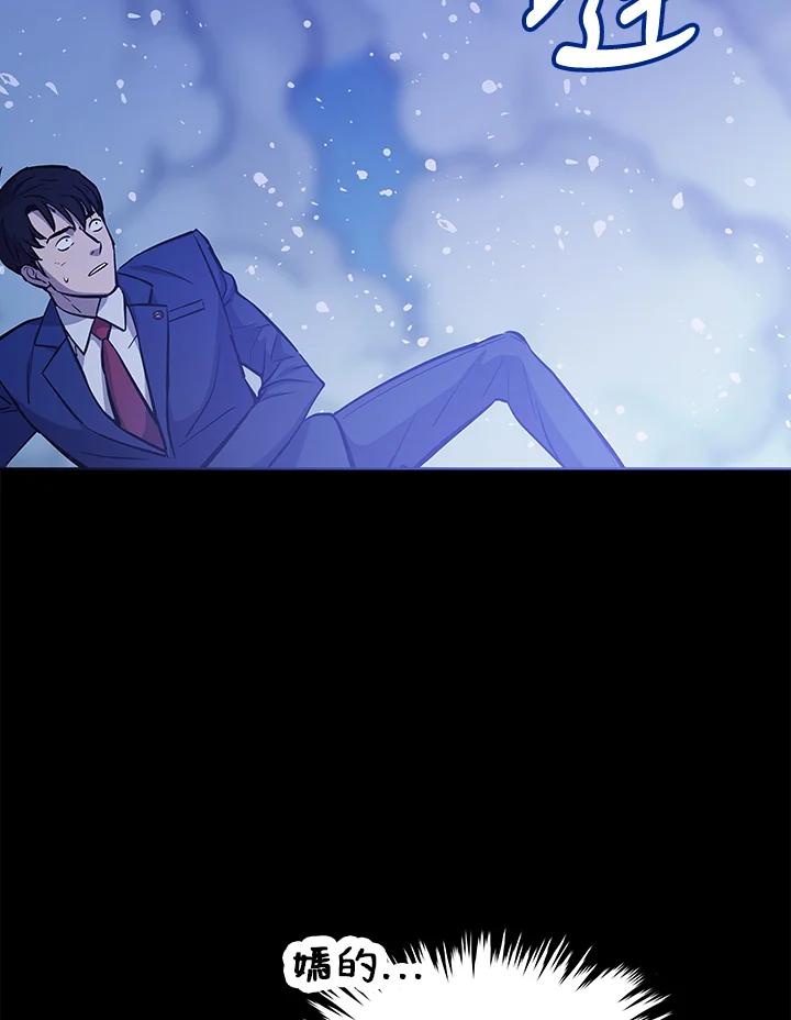 《上任首日黑暗降临》第4话 第94页