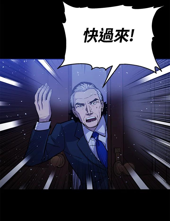 《上任首日黑暗降临》第4话 第123页