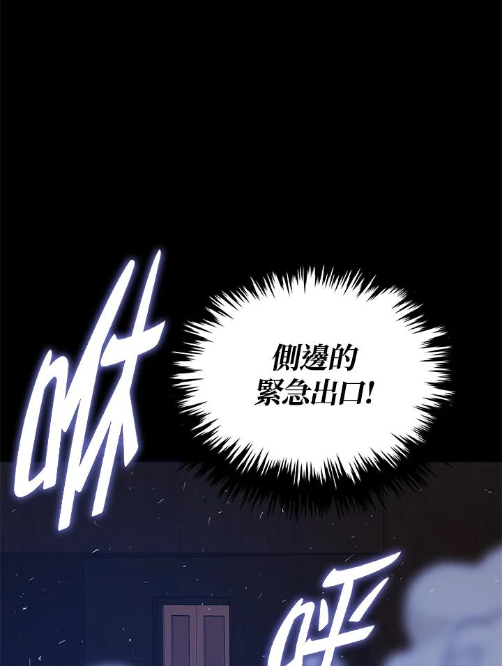 《上任首日黑暗降临》第4话 第43页