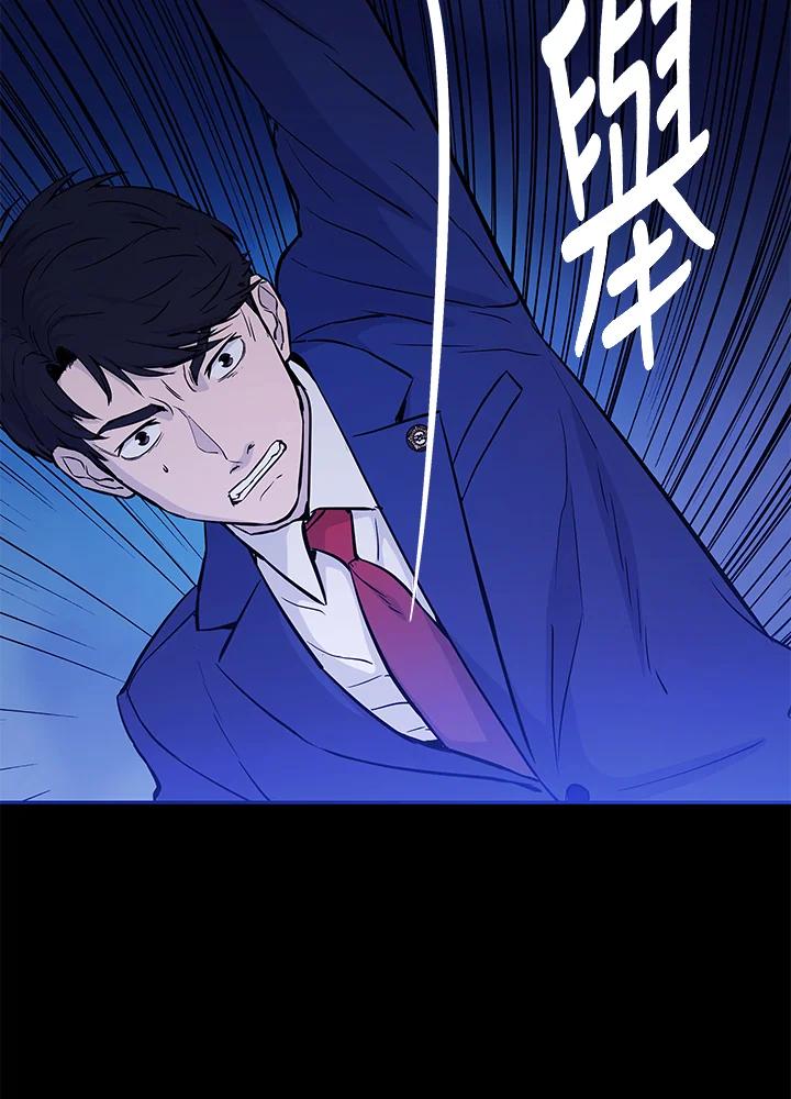 《上任首日黑暗降临》第4话 第75页