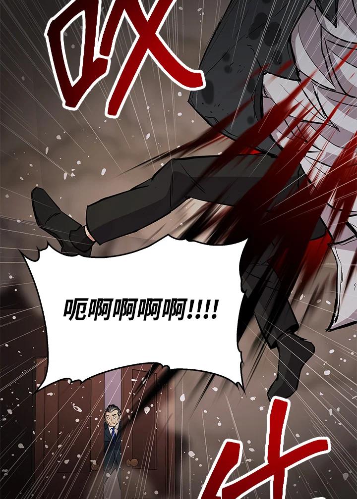 《上任首日黑暗降临》第4话 第131页