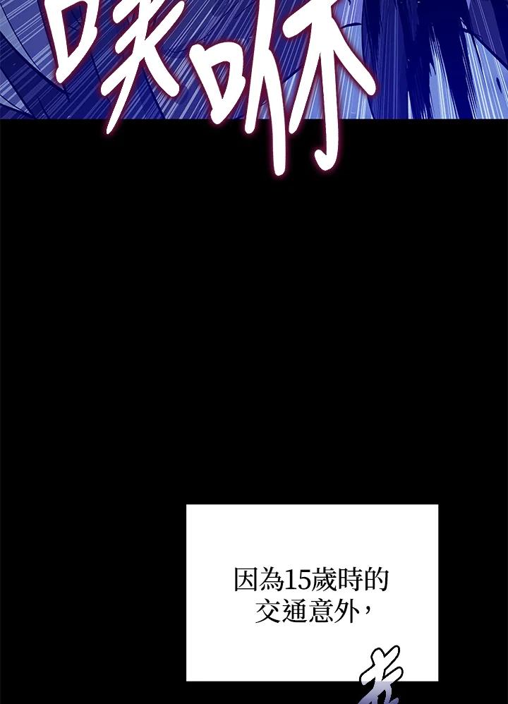 《上任首日黑暗降临》第4话 第24页