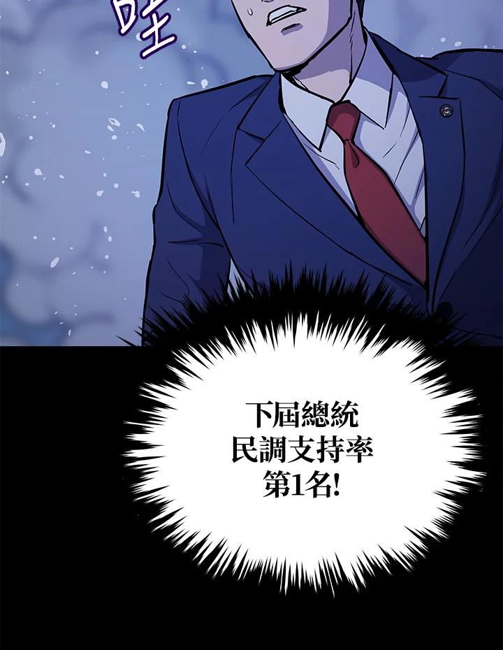 《上任首日黑暗降临》第4话 第104页