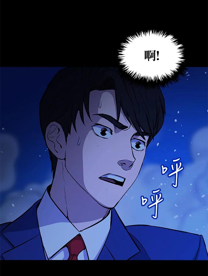 《上任首日黑暗降临》第4话 第42页