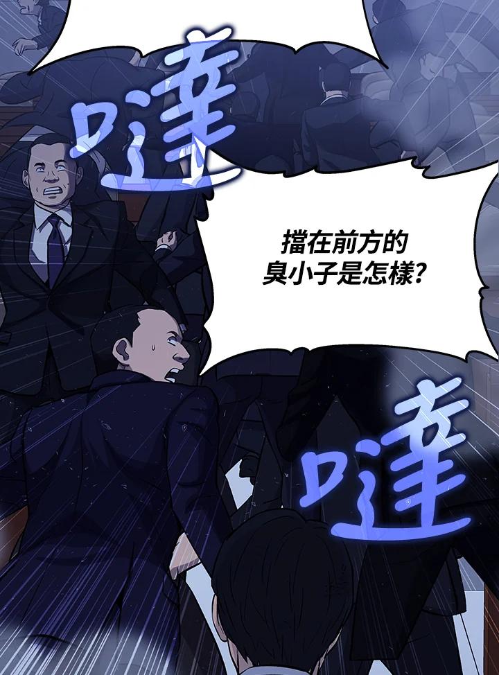 《上任首日黑暗降临》第4话 第10页