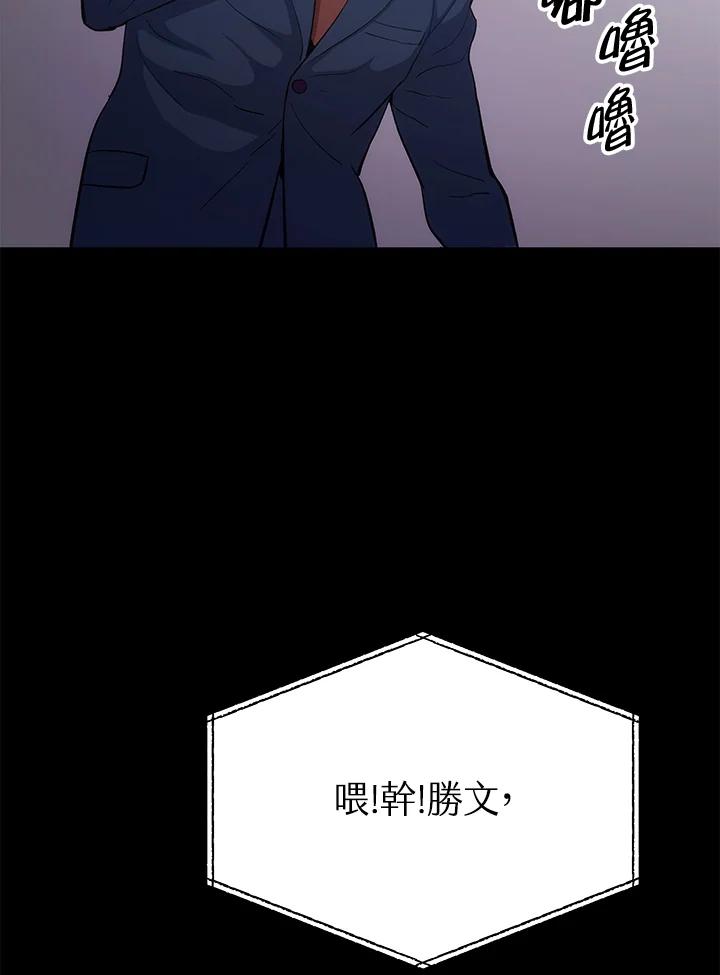 《上任首日黑暗降临》第4话 第146页