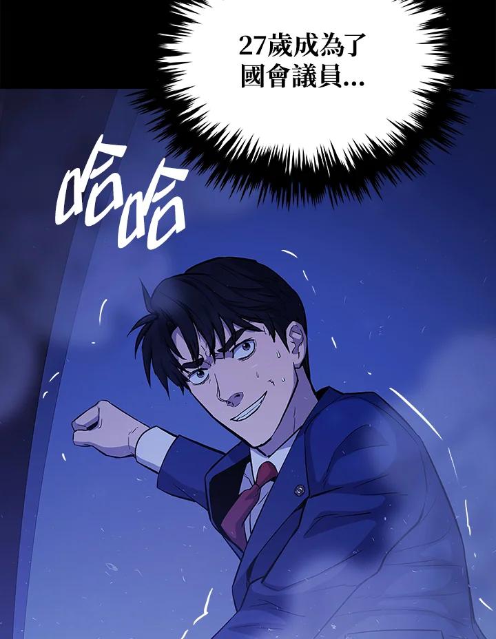 《上任首日黑暗降临》第4话 第95页