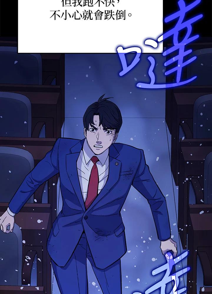 《上任首日黑暗降临》第4话 第27页