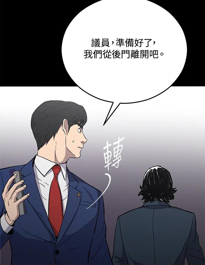 《上任首日黑暗降临》第4话 第156页