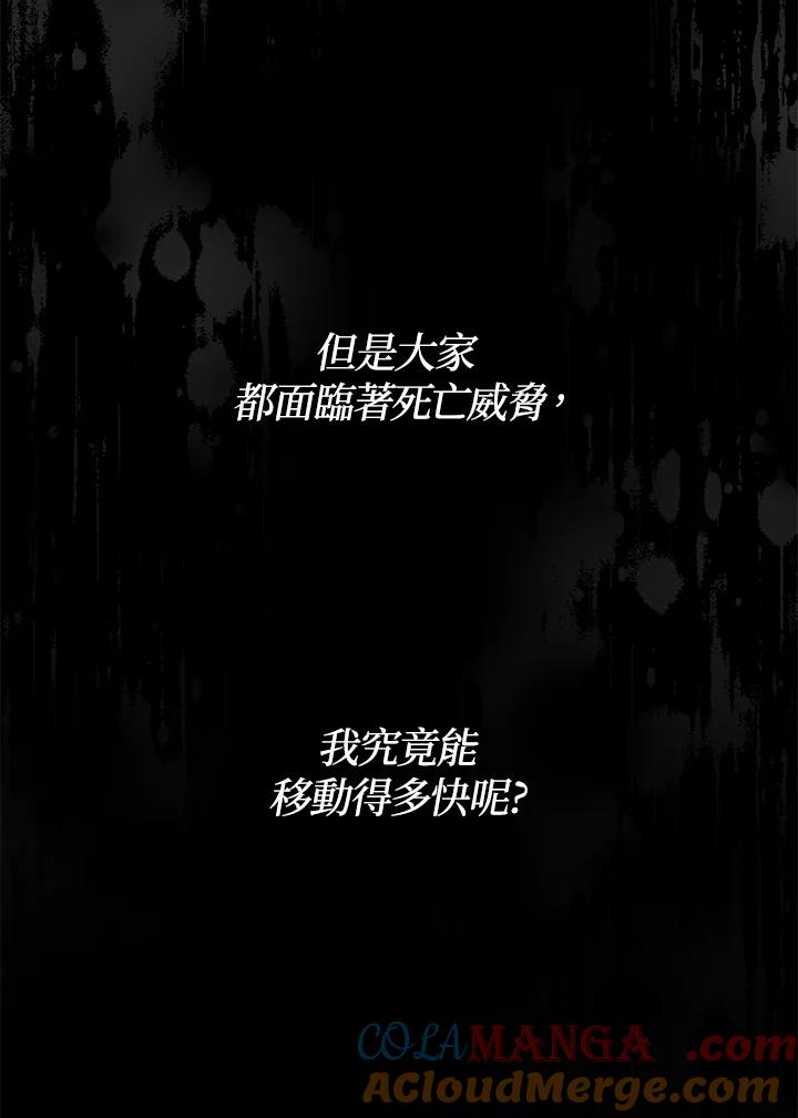《上任首日黑暗降临》第4话 第29页